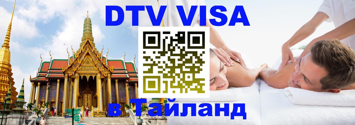 Сколько стоит DTV виза — актуальные цены, оформление даже без документов - 03.10.2025 